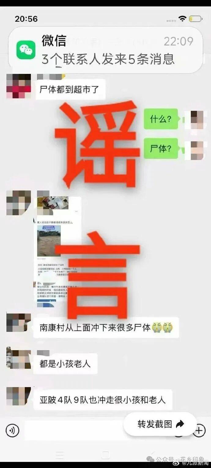 广西横州警方辟谣“洪水冲下很多尸体”：发信人看到朋友说有人被淹死的情况，着急寻找家人，在群里发了“很多尸体”的信息，被截图传播