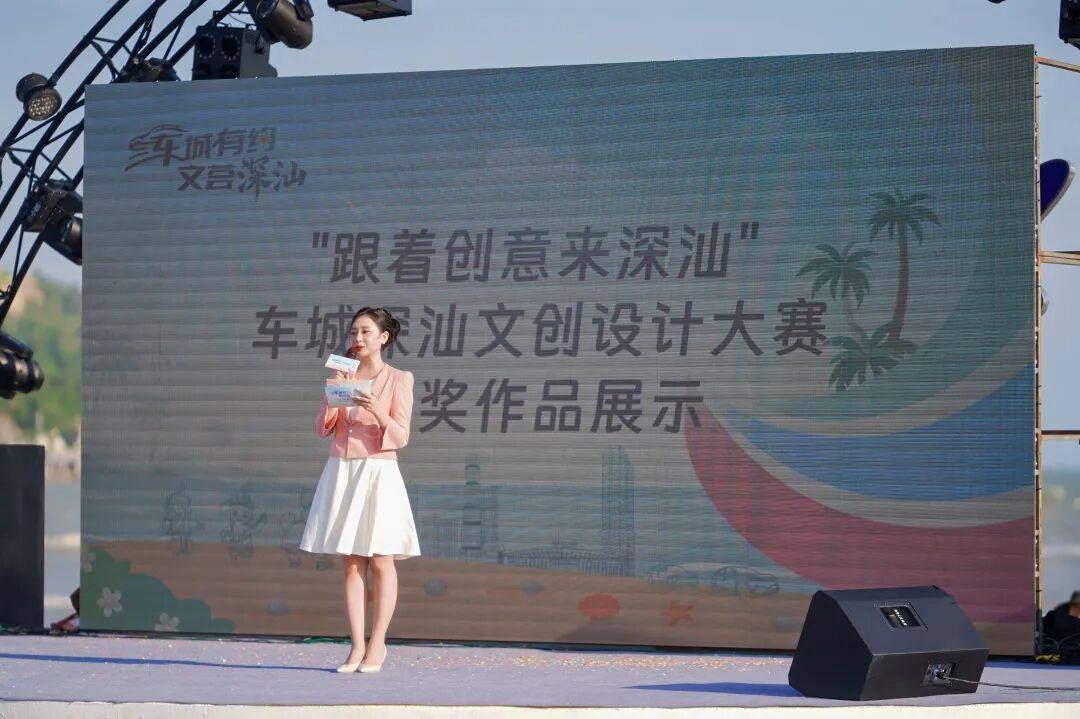车城深汕文创大赛大奖揭晓