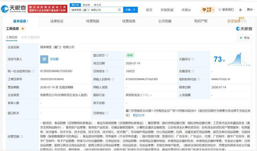 瑞幸咖啡在厦门成立新商贸公司 注册资本1000万
