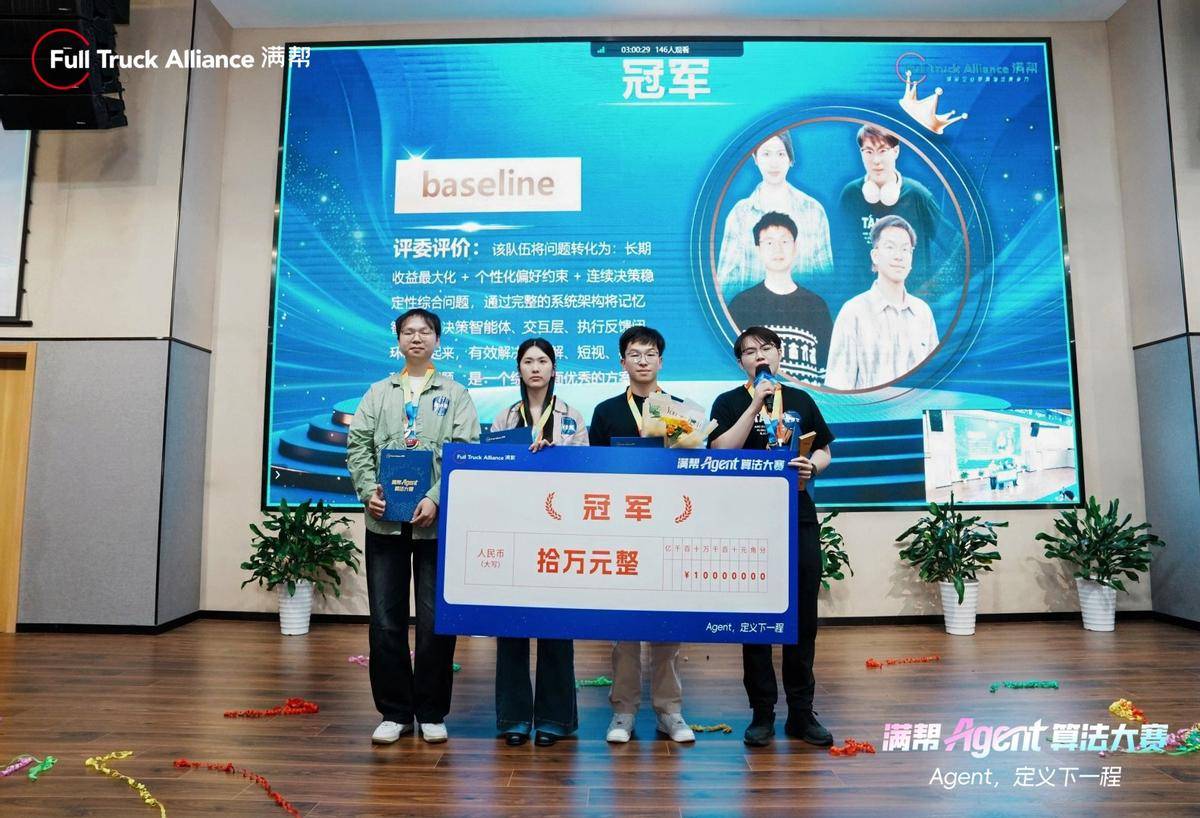 跑在中国物流动脉上的算法实战：满帮首届Agent算法大赛南京收官
