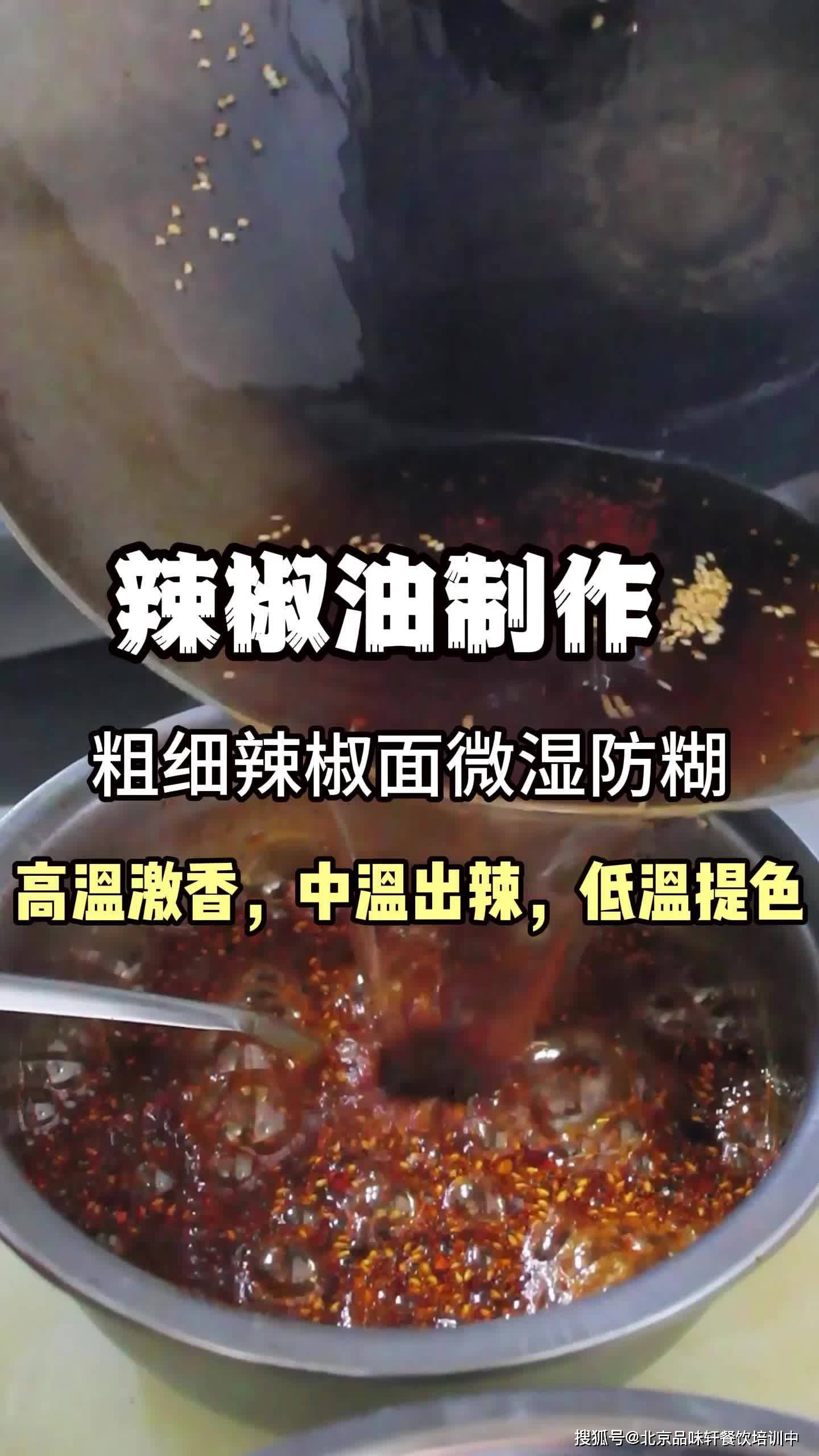商业辣椒油技术的制作多种摆摊小吃技术项目