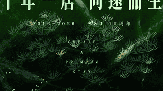 有一居成立十周年:见证日本旅居产业发展,共话未来新机遇