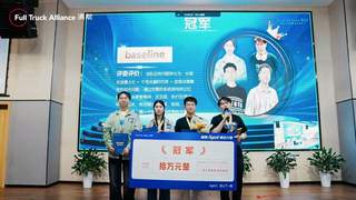 跑在中国物流动脉上的算法实战：满帮首届Agent算法大赛南京收官