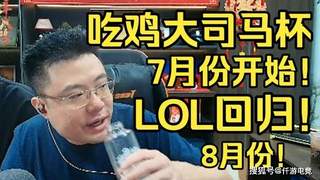 继“大司马官宣办第二届PUBG杯”后,小团团明确拒绝参加大司马杯