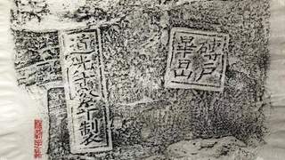 懋勤轩三迤掌故:《见证云南府城池历史的遗物》