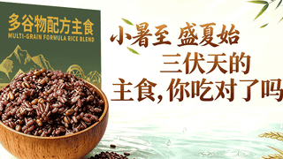 小暑至，盛夏始：三伏天的主食，你吃对了吗？