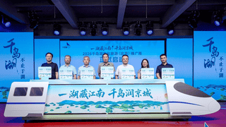 2026千岛湖文化旅游推广活动亮相北京