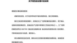 乐事回应“消费者吃到蓝色薯片”：系工厂使用的着色验证薯片