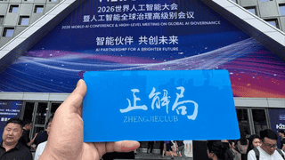 上海WAIC火爆背后：中国AI打响全球反击战