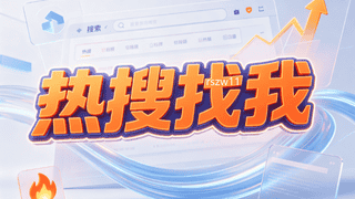 2026文旅景区抖音热搜榜 分时段热度拉升榜位有妙招