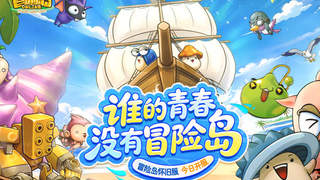 冒险岛》怀旧服今日开服 多重大礼同步上线