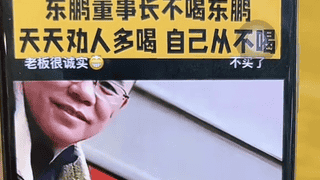 东鹏董事长不喝自家饮料?官方正式辟谣,张雪晒原视频打脸谣言