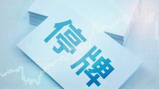 日科化学：拟购买亘元新材控制权 股票停牌