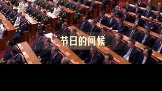 此行间·100秒看庆祝中国共产党成立105周年大会温暖瞬间