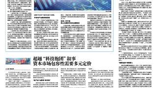 上证观察|超越“科技抱团”叙事 资本市场包容性需要多元定价
