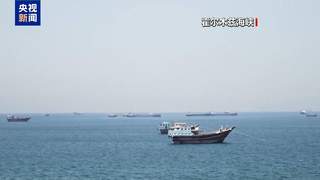 知情人士:部分欧洲国家认为霍尔木兹海峡收费“几乎不可避免”