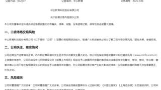 中公教育紧急提示股票交易风险