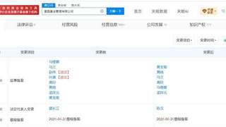 王苏龙任富国基金董事长