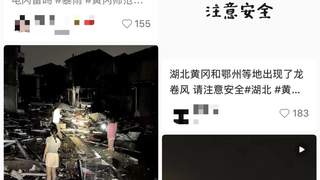 湖北黄冈网友称当地遭遇龙卷风,黄冈师范学院学生:体育场顶棚被掀翻,有人被教室碎玻璃划伤