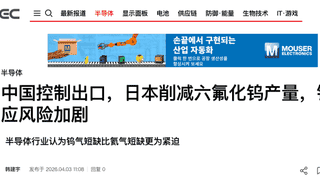 因为国内限制了钨出口，逼得日本只能去捡破烂了。。。