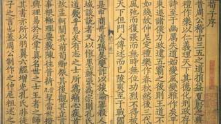 宋刻珍本《荀子》