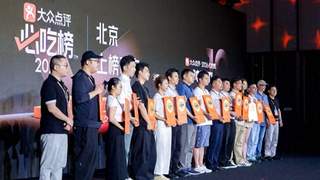 “必吃榜”十周年深入华北美食腹地，山东221家商户上榜，6座新开宝藏城市