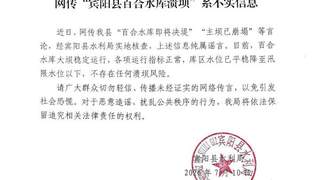 网传广西宾阳百合水库主坝已崩塌即将决堤，当地回应：系谣言