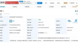 深圳能源成立创新产业投资公司 注册资本2800万
