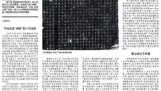 狄仁杰“绝笔真迹”现世，从名臣、神探到书法家，他真这么全能？