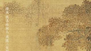 图知道 | 《虎溪三笑图》：林泉旷达 快意平生