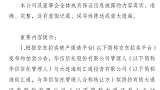 起拍价32亿元！国海证券拟参与大通证券股权竞拍