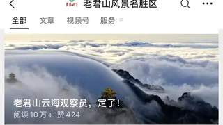 这个景区招到人了！月薪6万元，吃住全包，住山顶30天