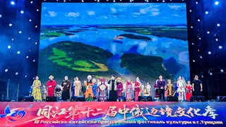 同江第十二届“中俄边境文化季”盛大启幕