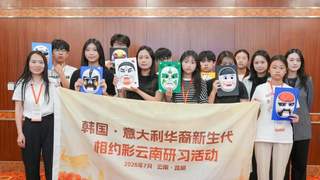 23名华裔青年赴滇研习 七彩云南感受中华文化魅力