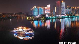 一船一诗一光影，星城夜游醉游人