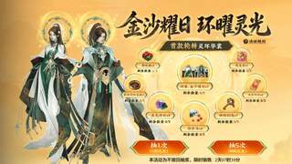 天龙八部》古蜀时装【金沙曜日】惊艳亮相 文化碰撞引玩家热议