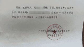 女子身份证丢失后名下现吸毒记录590万流水 警方补正身份信息