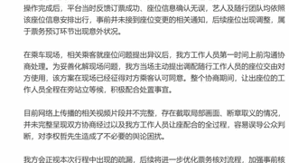 李权哲高铁占座引争议 主办方回应票务意外及现场处置情况