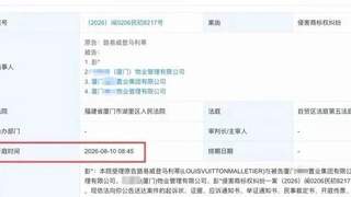 LV首掀地产商标维权 厦门楼盘四叶雕花引侵权诉讼8月开庭