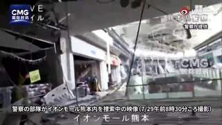 日本熊本地震后坍塌购物中心内部视频公布 爆炸原因仍在调查