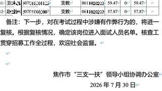 河南三支一扶名单重发 多地市入围人数缩减