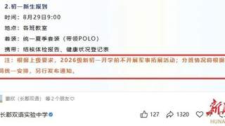 长沙新初一军训取消、分班延期？市教育局明确开学后自主安排相关活动