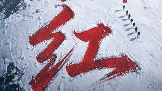 建军99周年暨长征胜利90周年 中国军队国际形象网宣片《当红》海内外同步发布