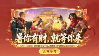 8月7日微信新服【暑你有财】开启 入驻即有机会抽取足金招财金饰