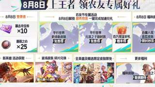 5款皮肤1位射手英雄即将上线 万象棋定档8月7日农场联动开启
