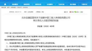 北京金融监管局核准 赵鹏出任中银三星人寿审计责任人