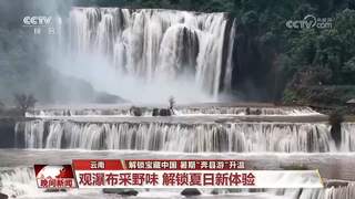 暑期中小城市文旅升温 各地差异化产品成消费引擎