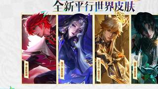 正式服8.6更新公告：六款新皮肤登场 三款可免费兑换还能领夺宝券