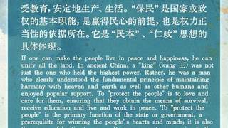 每日词语分享：保民而王 核心解读