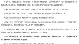8月6日浙江博物馆“再现圆明园”特展因客流集中致观众入场受阻 馆方致歉并整改